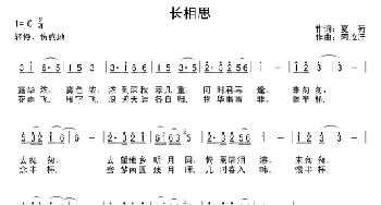 长相思_通俗唱法乐谱_词曲:夏荷 阿汝汗