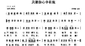 只要你心中有我_通俗唱法乐谱_词曲:曹中新 曹中新