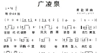 广凌泉_通俗唱法乐谱_词曲:君歌 君歌