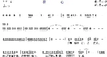 花心_通俗唱法乐谱_词曲:操基勤 操基勤