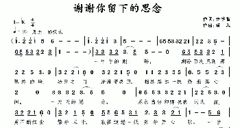 谢谢你留下的思念_通俗唱法乐谱_词曲:李学雷 南风