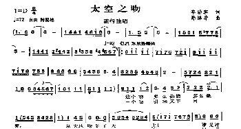 太空之吻_通俗唱法乐谱_词曲:李幼容 陈涤非