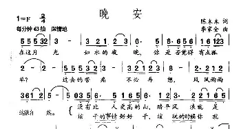 晚安_通俗唱法乐谱_词曲:陈木木 李家全