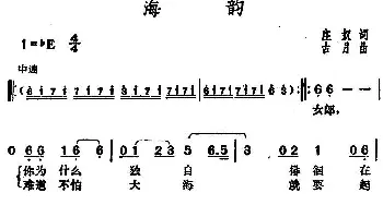 邓丽君演唱金曲 海韵_通俗唱法乐谱_词曲:庄奴 古月