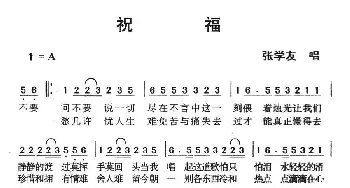 祝福_通俗唱法乐谱_词曲: