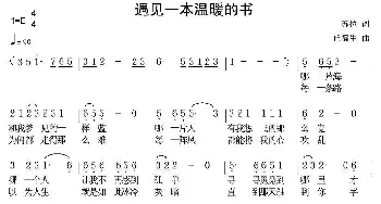 遇见一本温暖的书_通俗唱法乐谱_词曲:苏拉 丘福生