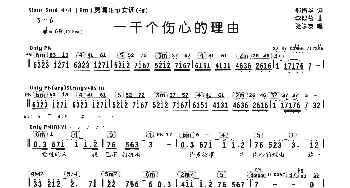 一千个伤心的理由_通俗唱法乐谱_词曲:邢增华 李思崧