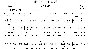 我们有一个心愿_通俗唱法乐谱_词曲:丁杰 郭奂
