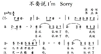 不要说I′ m  Sorry_通俗唱法乐谱_词曲:张玲 张杰