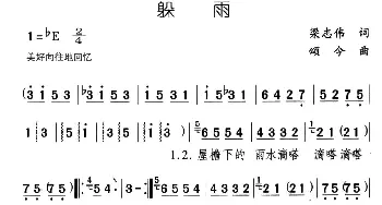 躲雨_通俗唱法乐谱_词曲:梁志伟 颂今