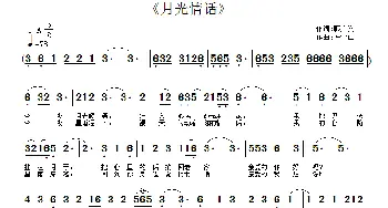 月光情话_通俗唱法乐谱_词曲:韩广义 许宝仁