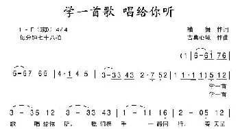 学一首歌 唱给你听_通俗唱法乐谱_词曲:袖舞 古典心境