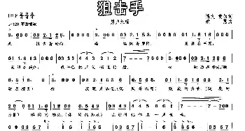 狙击手_通俗唱法乐谱_词曲:博文 黄劼 梁慧