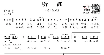 听海_通俗唱法乐谱_词曲:林秋离 涂惠源