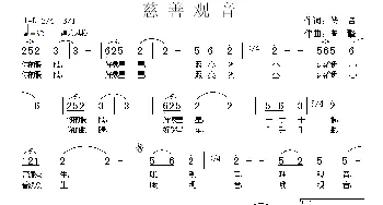 慈善观音_通俗唱法乐谱_词曲:佚名 曾挚