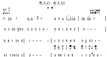 男人心 女人泪_通俗唱法乐谱_词曲:王旭恒 董文松