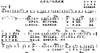 九百九十九朵玫瑰_通俗唱法乐谱_词曲:林利南 邰正宵