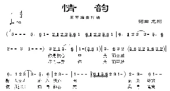 情韵_通俗唱法乐谱_词曲:龙翔 龙翔