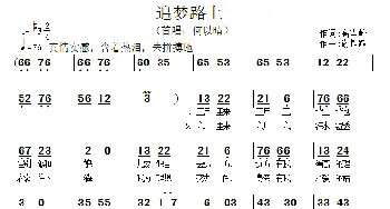 追梦路上_通俗唱法乐谱_词曲:呙定杰 谢铁跃