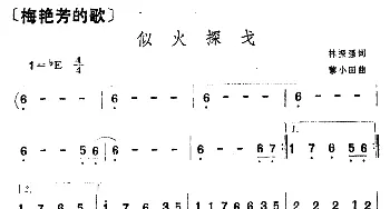 似火探戈_通俗唱法乐谱_词曲:林振强 黎小田