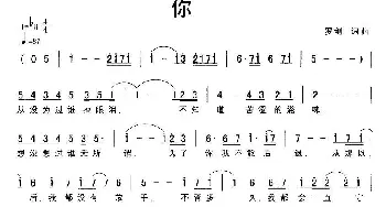 你_通俗唱法乐谱_词曲:罗剑 罗剑