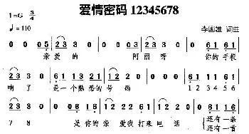 爱情密码12345678_通俗唱法乐谱_词曲:李国雄 李国雄