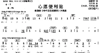 心愿便利贴_通俗唱法乐谱_词曲:陈静楠 方文良