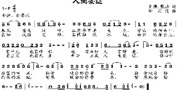 人生豪迈_通俗唱法乐谱_词曲:正廉 戴珍 邹兴淮