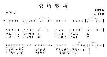 爱的磁场_通俗唱法乐谱_词曲:李朝润 赵国清