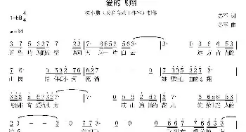 爱的飞翔_通俗唱法乐谱_词曲:苏军 苏军