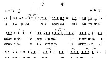 小伞_通俗唱法乐谱_词曲:林朗 张玉晶