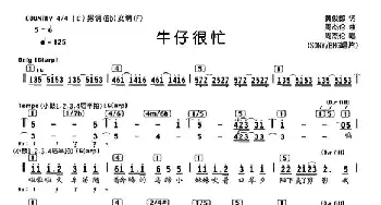 牛仔很忙_通俗唱法乐谱_词曲:黄俊郎 周杰伦