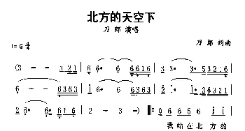 北方的天空下_通俗唱法乐谱_词曲:刀郎 刀郎