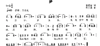 梦_通俗唱法乐谱_词曲:张建国 邹兴淮