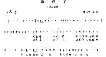 藏羚羊_通俗唱法乐谱_词曲:曾腾芳 曾腾芳