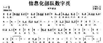 信息化部队数字兵_通俗唱法乐谱_词曲: