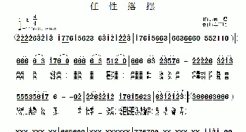 任性摇摆_通俗唱法乐谱_词曲:蒋理 车兴明
