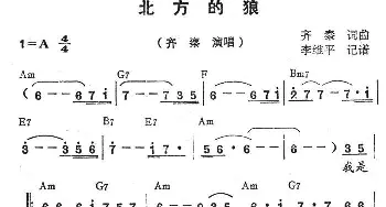 北方的狼_通俗唱法乐谱_词曲:齐秦 齐秦