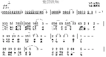 爱的滋味_通俗唱法乐谱_词曲:安百花 高闻华