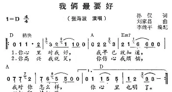 我俩最要好_通俗唱法乐谱_词曲:孙仪 刘家昌