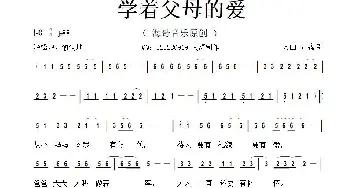 学着父母的爱_通俗唱法乐谱_词曲:李清泉 李清泉