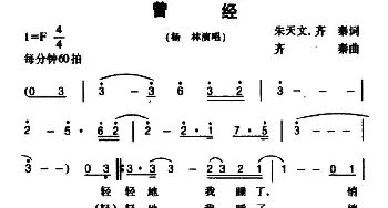 曾经_通俗唱法乐谱_词曲:朱天文 齐秦 齐秦