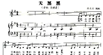 天黑黑_通俗唱法乐谱_词曲:廖莹如 李思菘