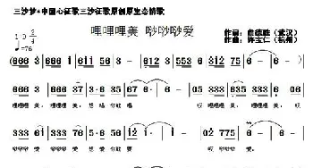 哩哩哩美 唦唦唦爱_通俗唱法乐谱_词曲:詹德胜 许宝仁