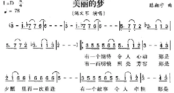 美丽的梦_通俗唱法乐谱_词曲:陈翔宇 陈翔宇