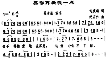 要你再爱我一点_通俗唱法乐谱_词曲:刘虞瑞 纪宏仁