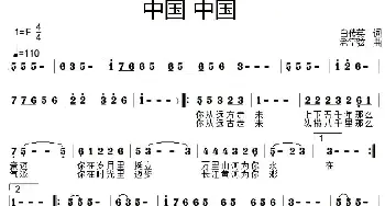 中国 中国_通俗唱法乐谱_词曲:白传英 老空弦