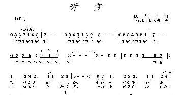 听雪_通俗唱法乐谱_词曲:段春芳 黄丽冰 孙磊明