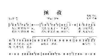 拯救_通俗唱法乐谱_词曲:梁芒 周笛