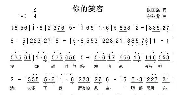 你的笑容_通俗唱法乐谱_词曲:张国强 宁冬虎